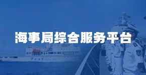 云南省航务管理局